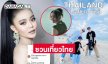 ดาราร่วมใจโพสต์ชวนเที่ยวไทย.. ด้าน “ลำไย” มอบ 1 แสนซัพอร์ตทหาร 