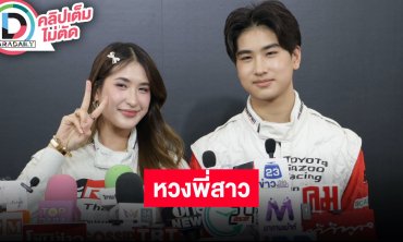 “มิย่า” กลัว “โรเตอร์” มากกว่าคุณพ่อไปไหนต้องรายงานตัว น้องชายยังไม่พร้อมมีแฟน