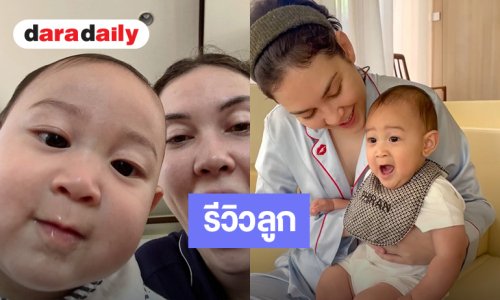 เอ็นดู! “แมท ภีรนีย์” รีวิว “ภีรันทร์” วัย 8 เดือน แม่เลี้ยงทั้งวันแต่ติดพ่อมาก คุณแม่ค่อนข้างจะอิจฉา