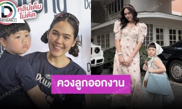 “แม่ชม” ควง “แอบิเกล” ออกงาน ตอบแล้วหลังพี่ชายปล่อยข่าวจะแต่งงาน