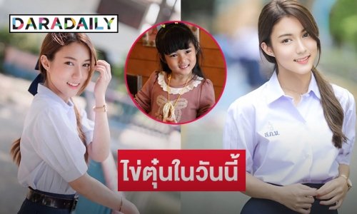 อดีตดาราเด็ก “ใยไหม ชินารดี” หายไปไหนที่แท้มาซบช่องนี้นี่เอง