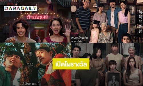 เปิดโผรางวัล! สุพรรณหงส์ครั้งที่ 33  ภาพยนตร์ “หลานม่า” มาแรง! เข้าชิงสูงสุด 15 รางวัล
