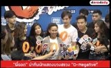 “พี่ฉอด สายทิพย์” นำทีมนักแสดงบวงสรวง “O-Negative : รักออกแบบไม่ได้”