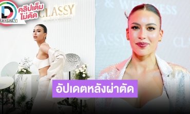 “แจ๊สซี่ กิรนา” อัปเดตสุขภาพหลังผ่าตัด ขอบคุณทุกกำลังใจ เผยแล้วอนาคตจะไปเวทีไหนอีกไหม!?