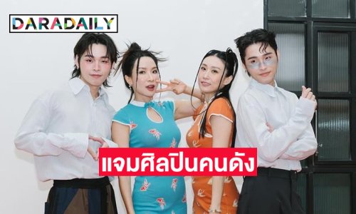 “เบลล์ -หวา ไชน่าดอลล์” ลุยไต้หวัน แจมงานศิลปินฝาแฝดดัง “คีร์ลอง-เรย์”