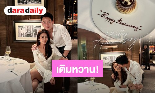 เติมความหวาน! “เนย โชติกา”  ครบรอบแต่งงาน 10 ปี ดินเนอร์สวีทคุณสามี