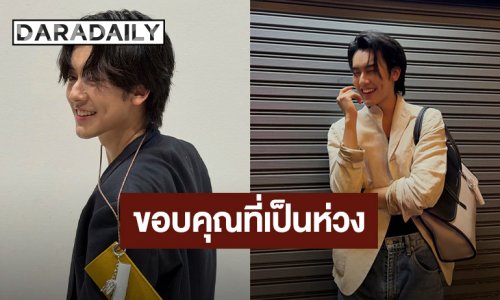 “กร PROXIE” เคลื่อนไหว! หลังต้นสังกัดประกาศเตือนหยุดคุกคามความเป็นส่วนตัว