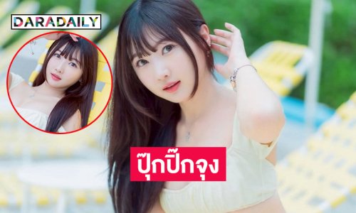 คุณไข่เสิร์ฟความขาววิ้งสดใสละมุนฮีลใจ
