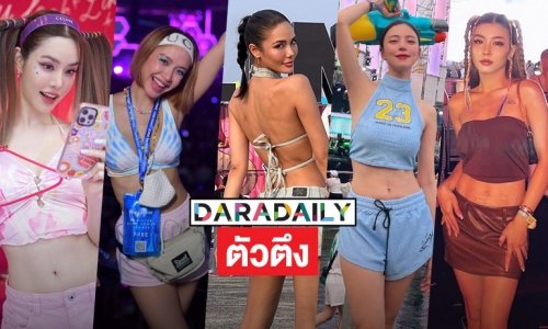 5 ตัวตึงแฮปปี้สงกรานต์ไทยแลนด์