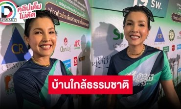 “หน่อย บุษกร” ยอมตัดใจขายบ้านหลังเก่า ตอนนี้ครอบครัวย้ายไปอยู่บ้านหลังใหม่แล้ว