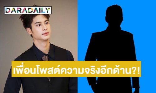 เพื่อนสนิท “ออกัส” เคลื่อนไหว ลั่นข่าวที่ออกกับเรื่องจริงมันคนละเรื่อง พร้อมแฉกลับ
