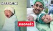 ยินดีคุณแม่สายสตรอง “เบลล์ เกิร์ลลี่เบอร์รี่” คลอดลูกชายคนแรกแล้ว!!