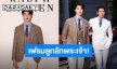 เฟรมลูกรักพระเจ้า! “มีน นิชคุณ” แชะภาพคู่ “คิมอูบิน” ร่วมชมแฟชั่นโชว์ Ralph Lauren มิลานแฟชั่นวีค
