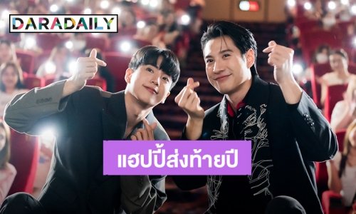 “ไบร์ท - นนกุล” รูดม่านปิดฉากความรักข้ามกาลเวลาในซีรีส์ “หอมกลิ่นความรัก”