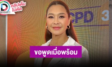 “ลูกเกด” ถึงเวลาเหมาะสมจะพูดเรื่องอดีตสามี เผย “น้องสกาย” อยากเป็นนักกีฬาว่ายน้ำทีมชาติไทย