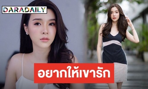 “ลิเบีย” สวมบทสาวมั่น รุกหนักเพื่อให้ “พอร์ช” สนใจ