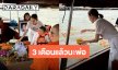 3 เดือนแล้วนะพ่อ! “หยาดทิพย์” ยังคิดถึงพ่อทุกๆวัน ชีวิตนี้มันไม่ง่ายเลย