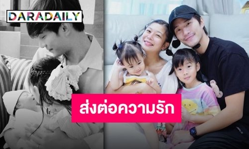 “กุ๊บกิ๊บ” ทำหน้าที่แทนลูกๆ บอกรัก “พ่อบี้” สุดภูมิใจคุณพ่อที่ดีที่สุด