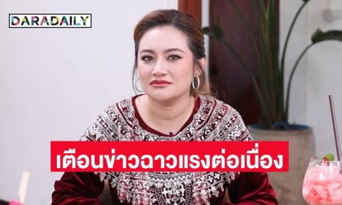 “หมอปลาย พรายกระซิบ” ผ่าดวงปี 2568! เตือนจังหวัดนี้น้ำอาจท่วมสูง อยู่กรุงเทพฯ ปลอดภัยสุด?