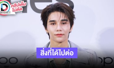 "เจฟ ซาเตอร์" เผยสิ่งที่ได้ไปต่อปี 2026 คือคุณวันเสาร์ เตรียมรับแรงกระแทกความปังยันเดือน 7