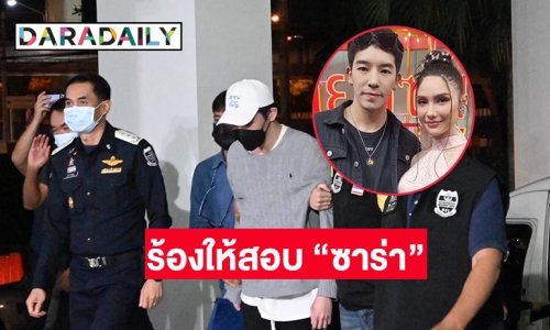 ทนายดังร้องให้สอบ “ซาร่า คาซากินี” อาจพัวพันเส้นทางการเงินคดี FOREX3D