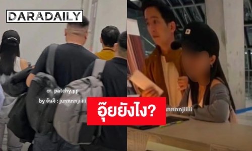 อุ๊ยยังไง? ภาพ “ทิม พิธา” ควงสาวไปต่างประเทศ แฟนๆ คอมเมนต์สนั่นคล้ายดาราสาว