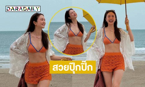 ดาราสาวอวดความสดใสขาววิ้งทำใจบางเลย