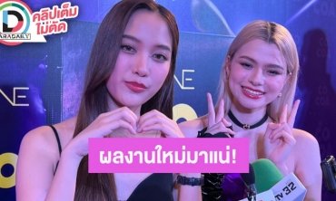 “ฟรีน” อัปเดตสุขภาพหลังป่วย “เบ็คกี้” ส่งกำลังใจ สปอยล์เตรียมมีผลงานใหม่