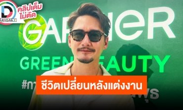 “อนันดา” เล่าชีวิตหลังแต่งงานเจอภรรยาจับแต่งตัวตามเทรนด์ เตรียมพักงานละครลุยงานเบื้องหลัง