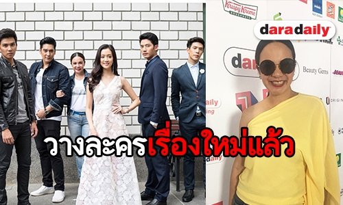 "กีต้าร์" แย้มเตรียมพร้อมละครเรื่องถัดไป หลัง "เจ้าสาวช่างยนต์" เรตติ้งสูง