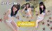 ดาราดังสวมทูพีชสดใสอวดรูปดาวบนพื้นทรายจนนักร้องดังคนนี้อดเมนต์ไม่ไหว