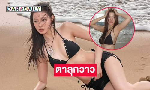 นางแบบแกรมมี่เสิร์ฟบิกีนี่ตัวจิ๋วทำหนุ่มๆ ตาลุกวาว