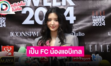 “จูเน่ เพลินพิชญา” คนอื่นชอบ “หมูเด้ง” แต่หนูชอบ “น้องแอบิเกล” เจอครั้งแรกตื่นเต้นมาก