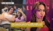 “นิว นภัสสร“ ตอบแบบนี้หลังถูกถามความสัมพันธ์ “จี๋-เมย์ วาสนา”
