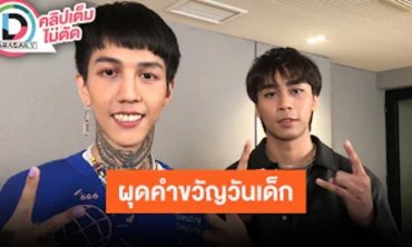 “PAPER PLANES” เจ้าของเพลงฮิต “ทรงอย่างแบด” วันเด็กมีงานแล้วรอลุ้นว่าที่ไหน