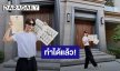 ทำได้แล้ว! “เจมีไนน์” โชว์โฉนดบ้านสุดหรูของขวัญชิ้นใหญ่ให้ตัวเองในวัย 21 ปี