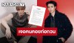 “ซี พฤกษ์” เจอผู้ไม่ประสงค์ดีคอยก่อกวน อยากให้ทุกคนที่รักตนไม่ต้องสนใจให้ค่ากับคนพวกนั้น!