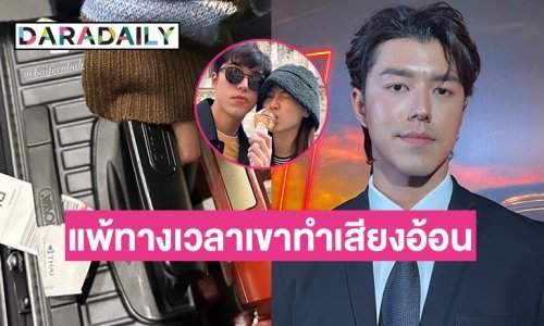 “นาย ณภัทร” เขินหน้าแดงอยากจีบ “ใบเฟิร์น” ไปทั้งชาติ เผยตอนนี้แพ้เวลาอีกฝ่ายทำเสียงอ้อน