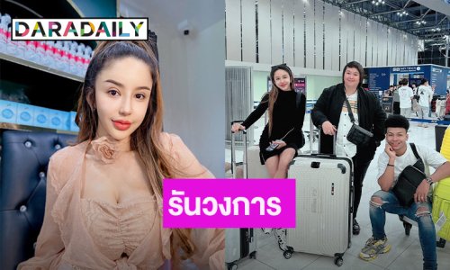 หรือจะรีเทิร์น?! “นัส จุฑารัตน์” รันวงการหวนร่วมงานอดีตสามี “โชค รถแห่”