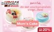 สุขสันต์วันแม่! ให้เค้ก S&P เป็นของขวัญแทนสายใยรักจากลูก