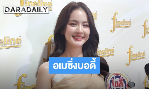 “โบว์” อึ้ง! อเมซิ่งบอดี้ มีมดลูก 2 ข้าง แนะปวดท้องประจำเดือนให้ตรวจ