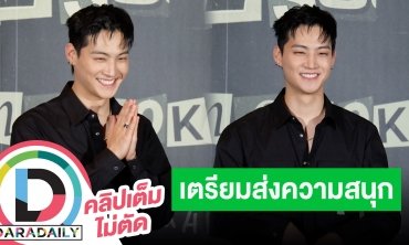 “เจบี GOT7” แถลงข่าวเตรียมส่งความสนุกในคอนเสิร์ตสามวันรวด 14-16 ตุลาคมนี้!!