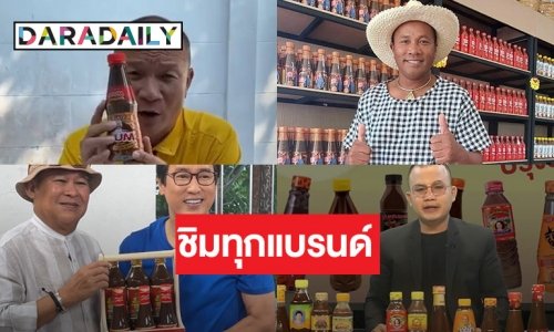 สื่อลาววิเคราะห์แบรนด์ปลาร้าไทยครองใจคนลาวได้เพราะเหตุนี้