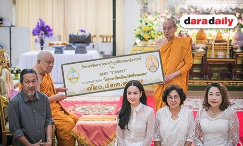 "อ๊อฟ-แต้ว" ตัวแทน "รากนครา" มอบเงินสมทบทุนโลงเย็นให้วัดขาดแคลน