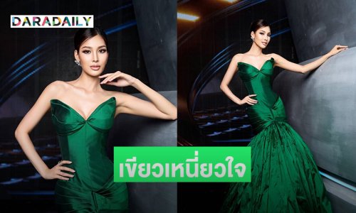 ลุคนี้ของ “หมูแฮม” เขียวเหนี่ยวใจไปเลย