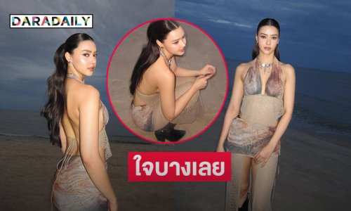 ร้อนฉ่าไปทั่วโซเชียล นางงามเสิร์ฟแซ่บทำใจบางเลย