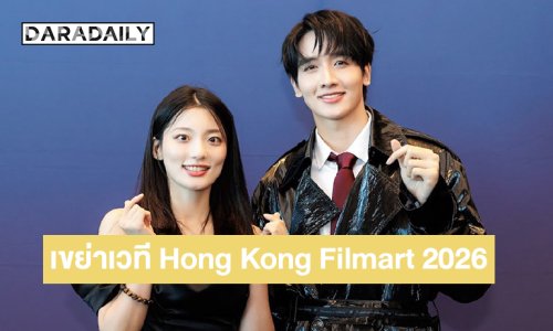 “กองทัพ พีค” ควง “Kim Seung-hye” นางเอกเกาหลี เปิดตัว 2 ซีรีส์เกาหลีระดับโลก เขย่าเวที Hong Kong Filmart 2026 พร้อม Poster Exclusive – Trailer แรก
