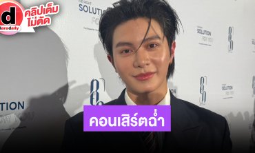 “วิลเลี่ยม จักรภัทร” ปีนี้คอนเสิร์ตฉ่ำ ขอโทษปมดราม่าเรื่องหยอกล้อแฟนคลับต้องลิมิตตัวเองมากขึ้น