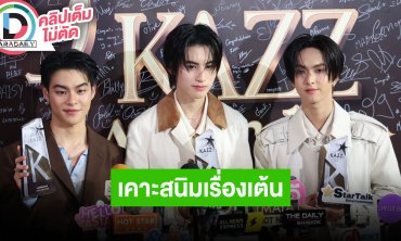 “มาร์คคริส - เอเอ – คอปเปอร์” ดีใจคว้ารางวัล เคาะสนิมเรื่องเต้น เหตุลืมท่า ขึ้นเวทีใหญ่ติดกัน
