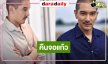 “ดีเจแมน” คืนจอแก้วสวมบทจอมขมังเวทย์